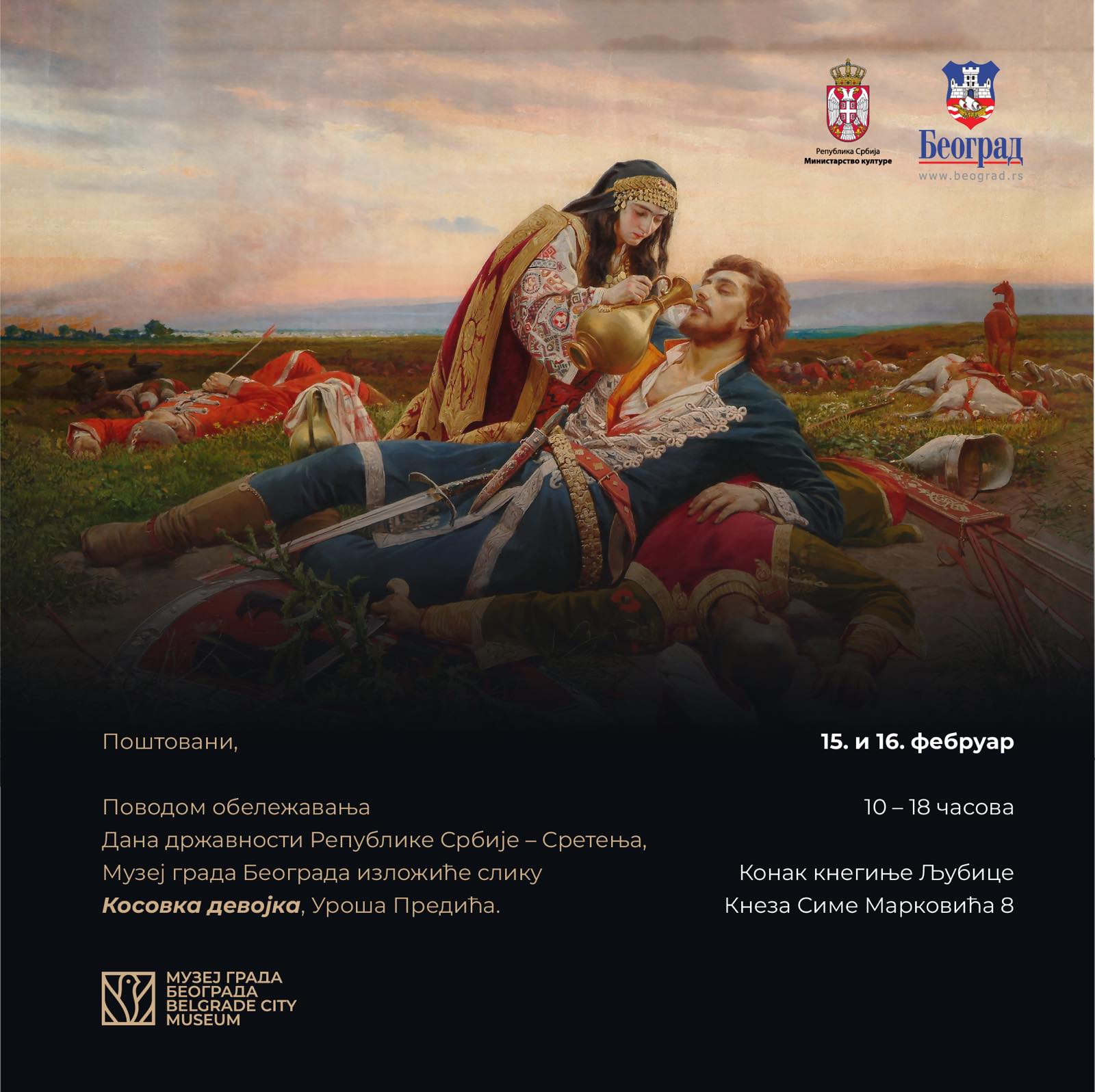 Слика „Косовка девојка“ у Конаку кнегиње Љубице у Београду, 15. и 16. фебруара, поводом обележавања Дана државности Србије