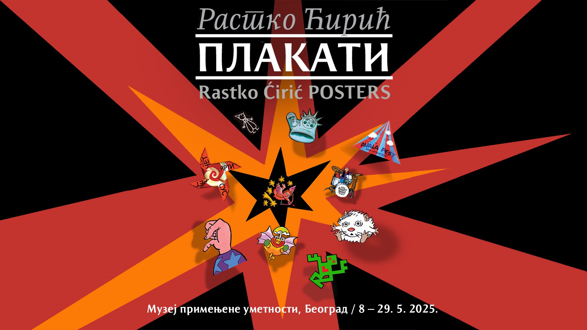 Отварање изложбе „Растко Ћирић – Плакати“ 08. маја у Музеју примењене уметности у Београду