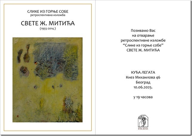 Otvaranje izložbe „Slike iz gornje sobe: Retrospektivna izložba Svete Ž. Mitića (1955-2014)” 10. juna u Galeriji Kuće legata u Beogradu