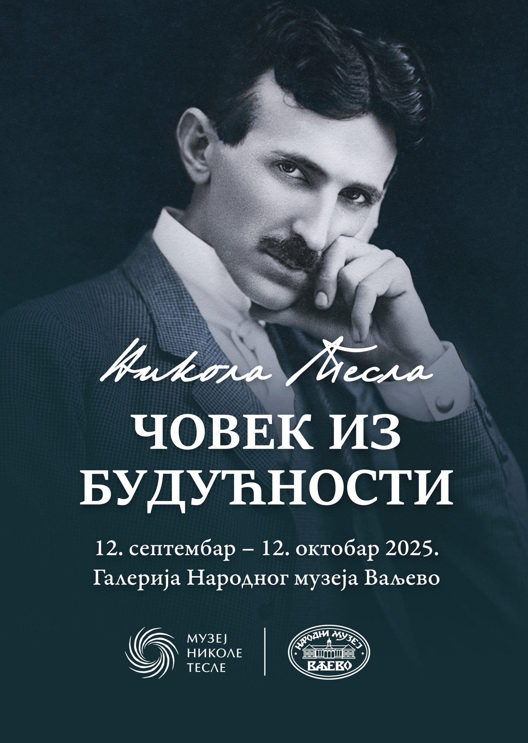 Изложба ,, Никола Тесла – Човек из будућности”