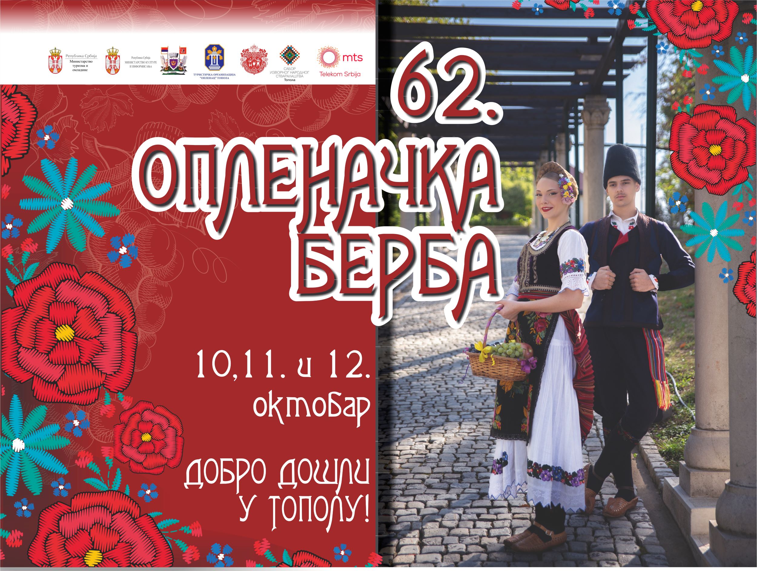 Програм 62. „Опленачке бербе“ и Сабора изворног народног стваралаштва „Топола 2025“