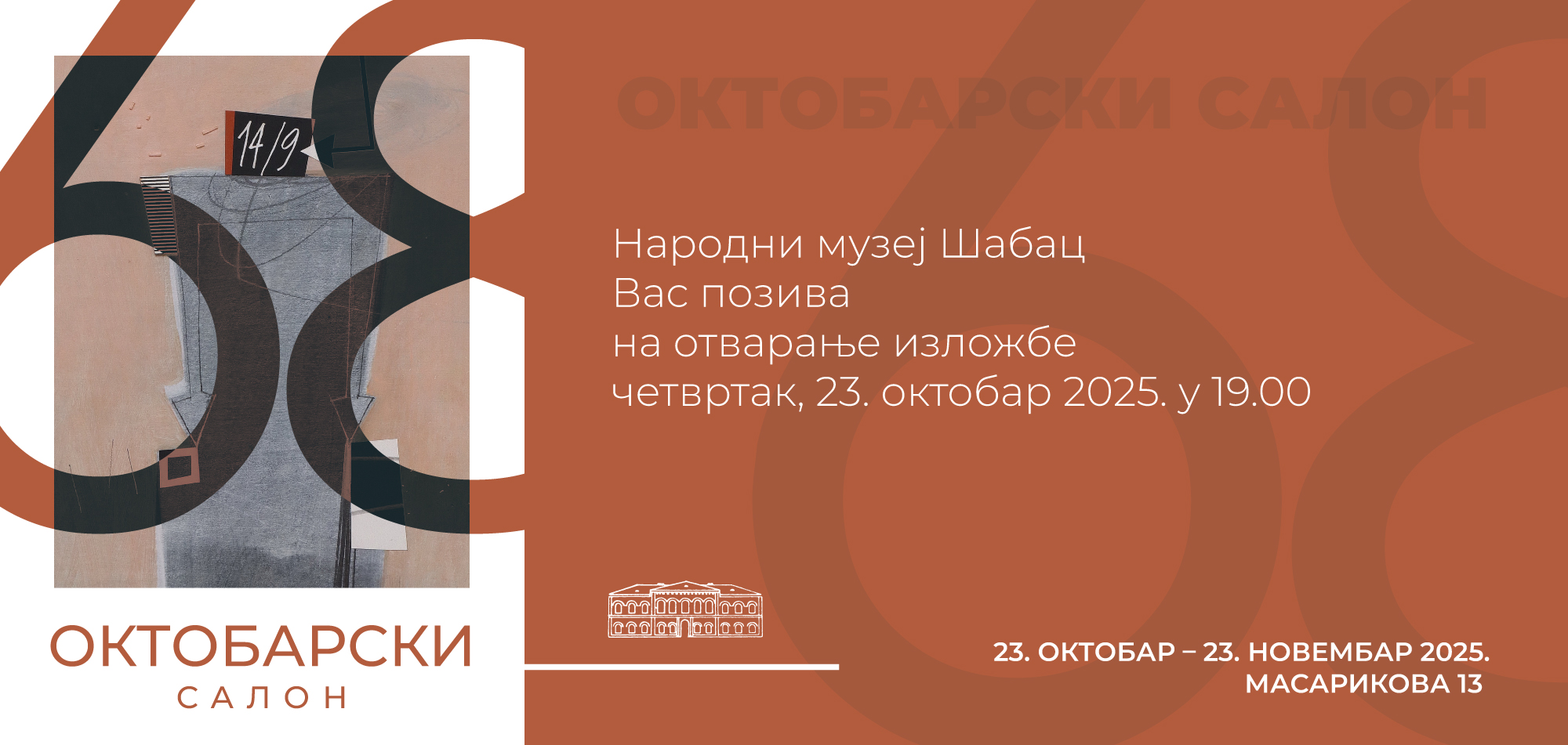 „Октобарски салон“ Народног музеја у Шапцу