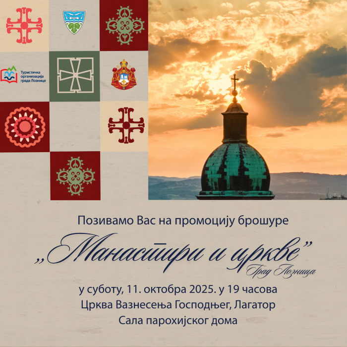 Promocija brošure “Manastiri i crkve Grad Loznica”