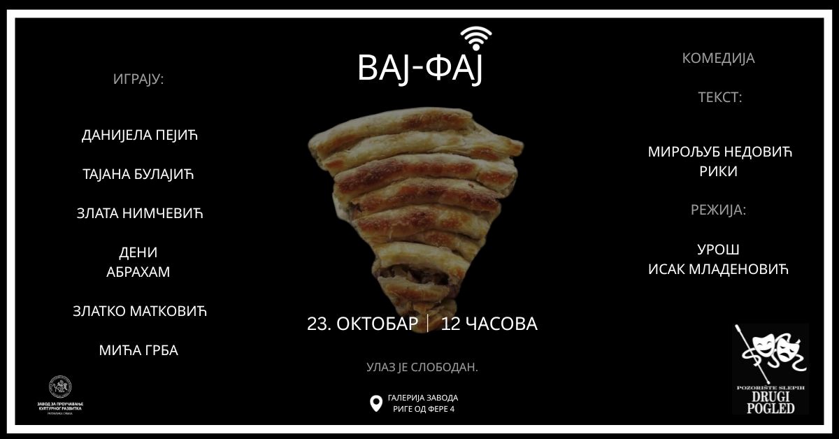 Представа „Вај-фај“ Позоришта слепих „Други поглед“ 23. октобра у Галерији Завода за проучавање културног развитка у Београду