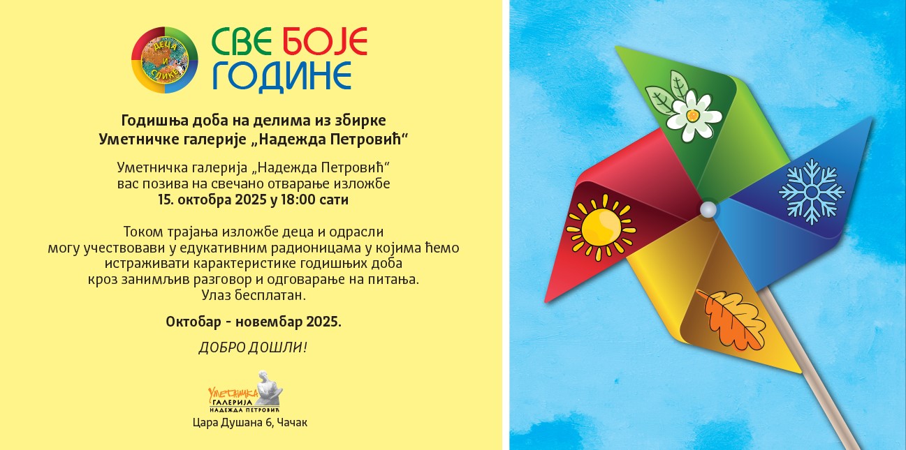 Отварање изложбе „Све боје године“ 15. октобра у Уметничкој галерији „Надежда Петровић“ у Чачку