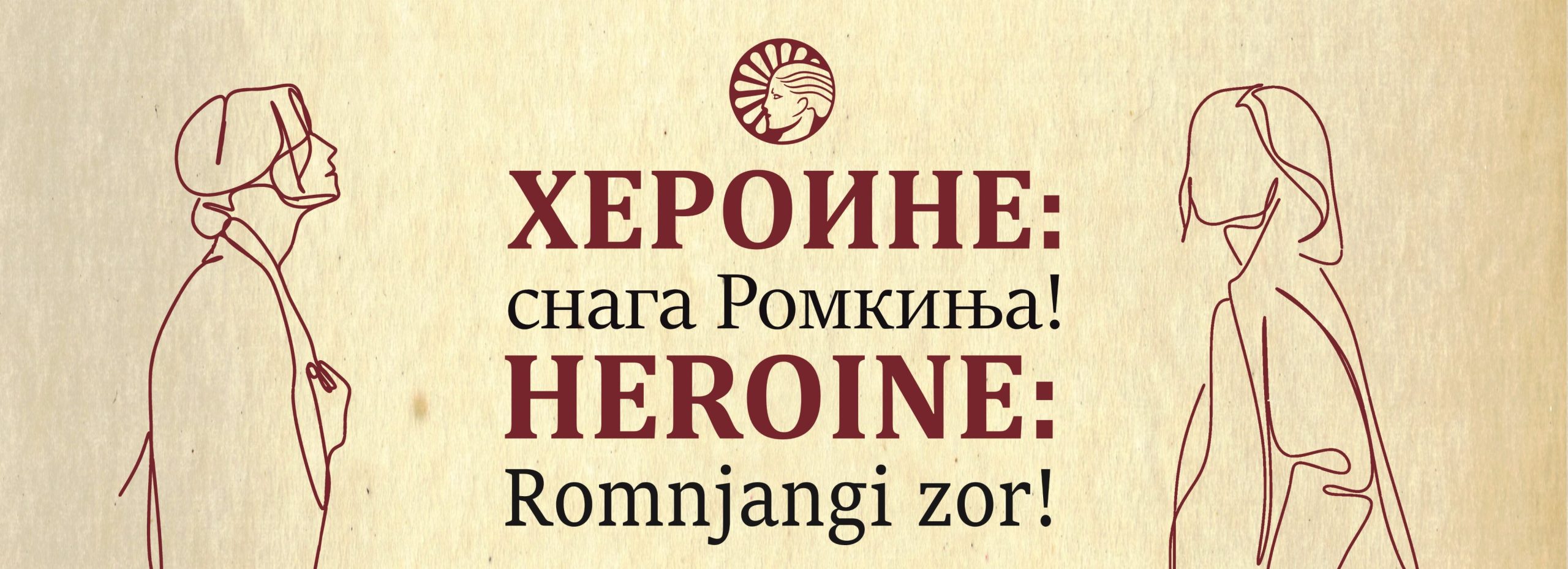 Отварање изложбе „Хероине: снага Ромкиња!“ 17. новембра у Галерији науке и технике САНУ