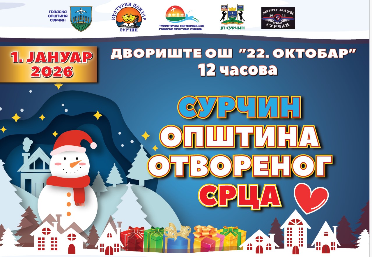 Манифестација „Сурчин-општина отвореног срца“ 01. јануара у Сурчину