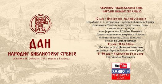 Oбележавања Дана Народне библиотеке Србије