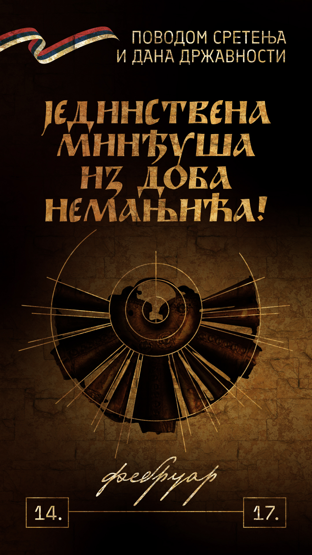 У Етнографском музеју, поводом Сретења изложба „Јединствена минђуша српског племства из доба Немањића“