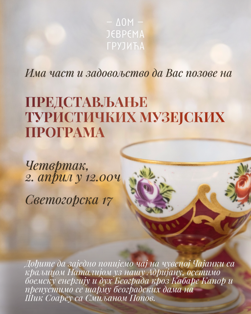Представљање нових туристичких програма Дома Јеврема Грујића у Београду за 2026. годину