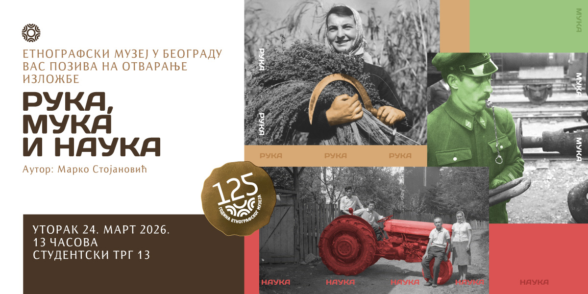 Изложба „Рука, мука и наука“ од 24. марта  у Етнографском музеју у Београду