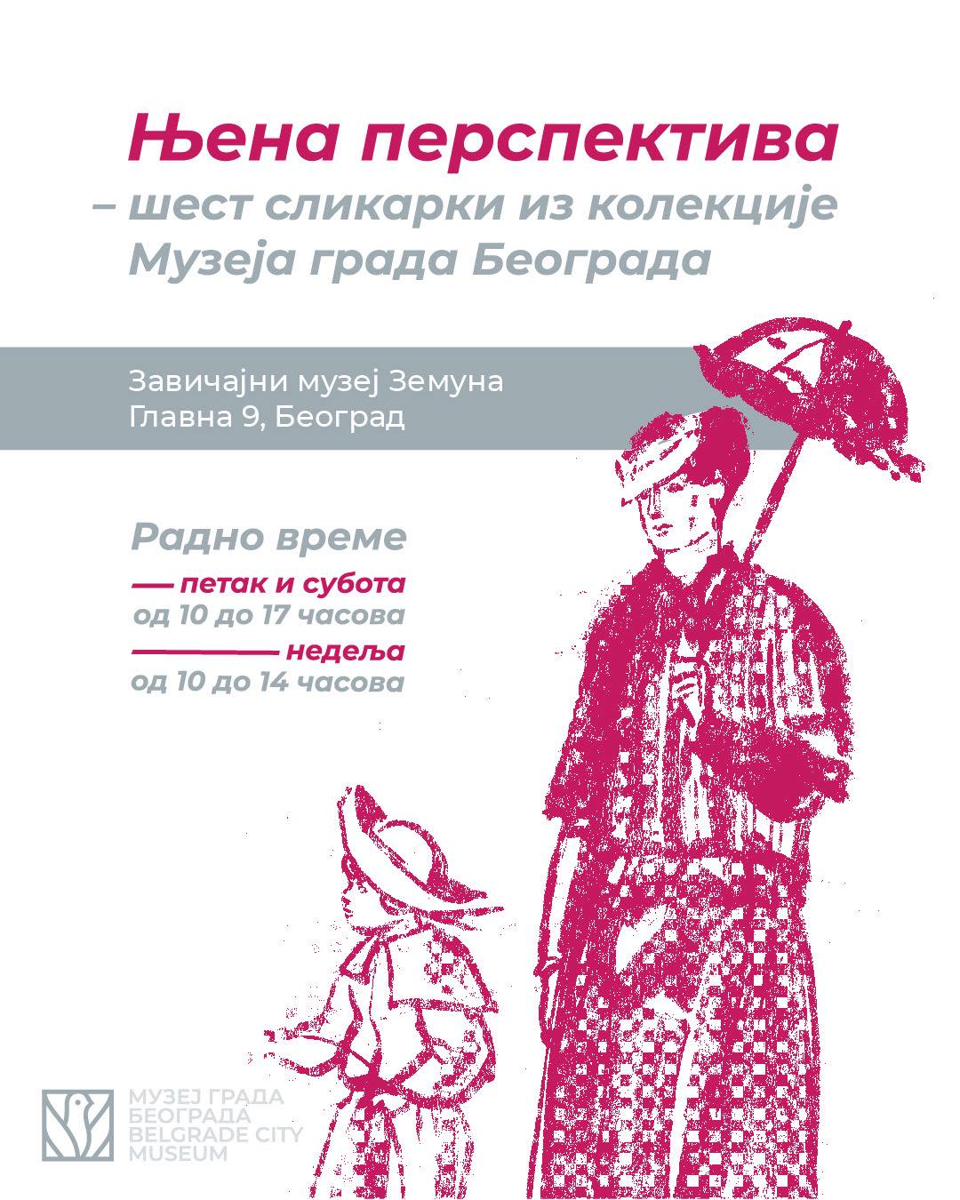 Изложба „Њена перспектива“ у Завичајном музеју Земуна