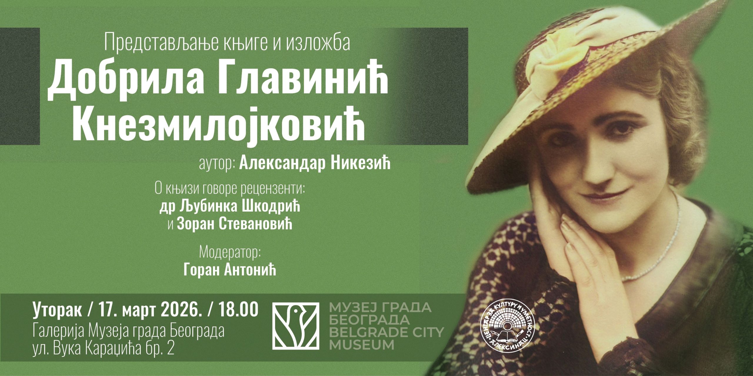 Изложба и представљање књиге „Добрила Главинић Кнезмилојковић“ 17. марта у Галерији Музеја града Београда
